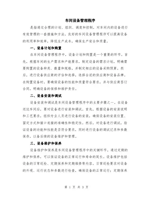 车间设备管理程序