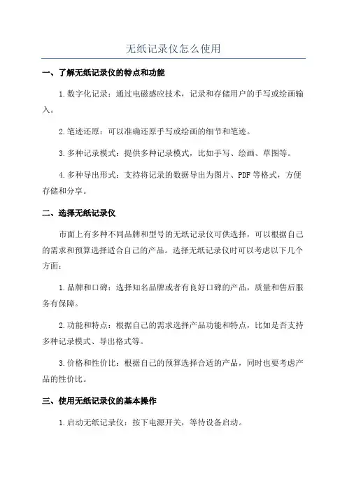 无纸记录仪怎么使用