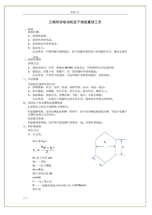 电机嵌线工艺.doc