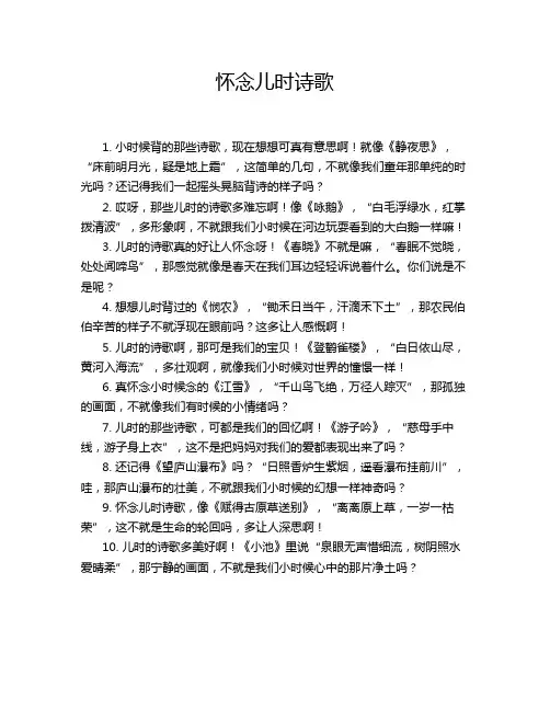 怀念儿时诗歌