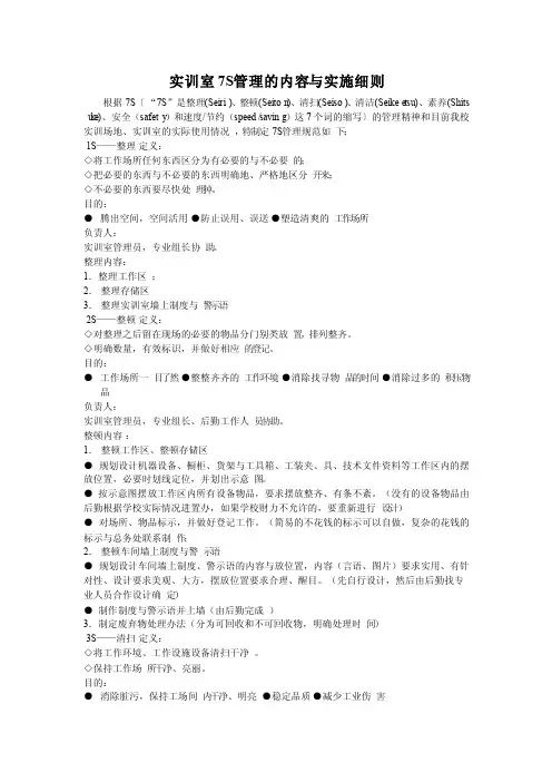 实训室7S管理的内容与实施细则