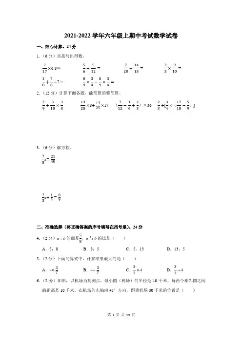 2021-2022学年六年级上期中考试数学试卷含答案