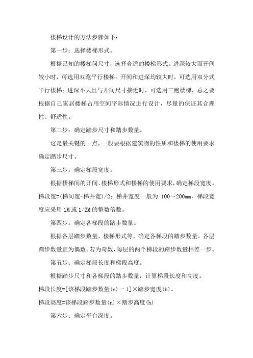 楼梯设计的方法步骤