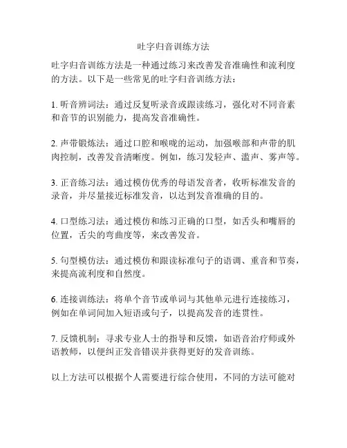 吐字归音训练方法