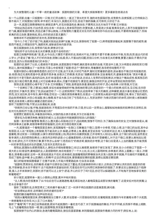 儿童一千零一夜的童话故事：狐狸和狼