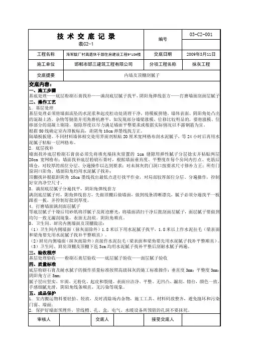 内墙及顶棚刮腻子