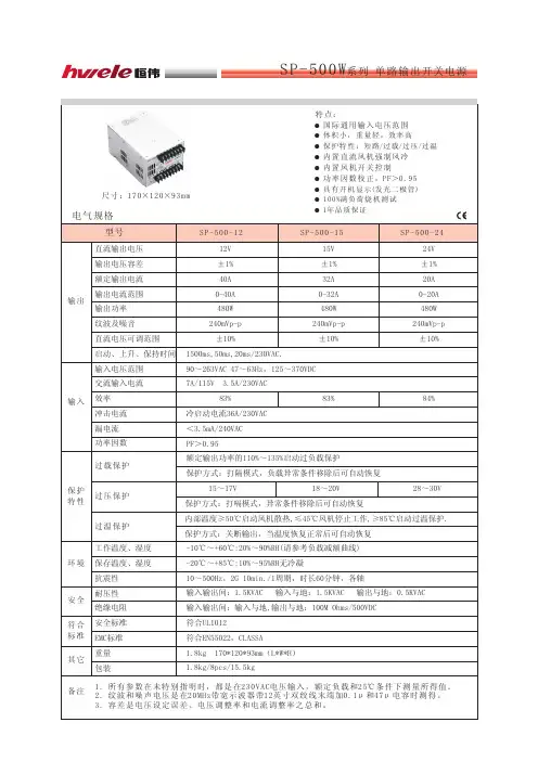 SP-500W系列单路输出开关电源 说明书