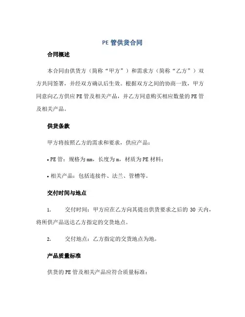 2023PE管供货合同