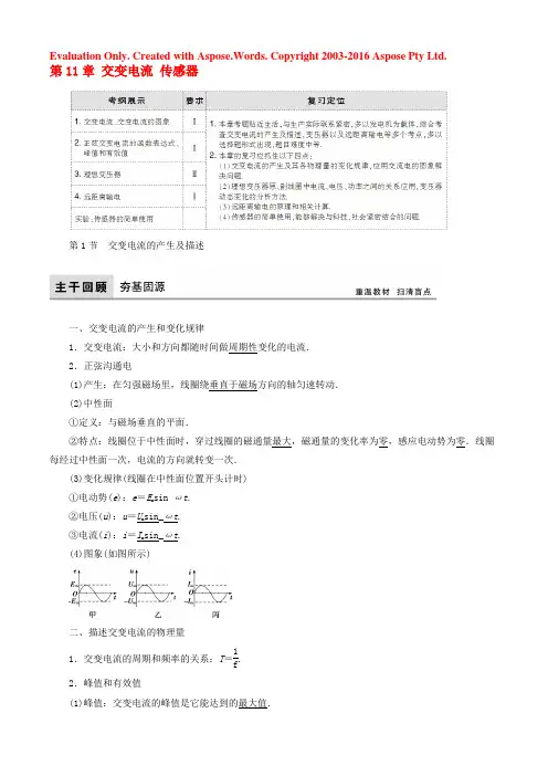 2021高考物理大一轮复习 第11章 交变电流 传感器教学案(1)