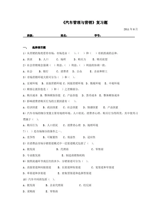 10汽修1《汽车管理与营销》复习题
