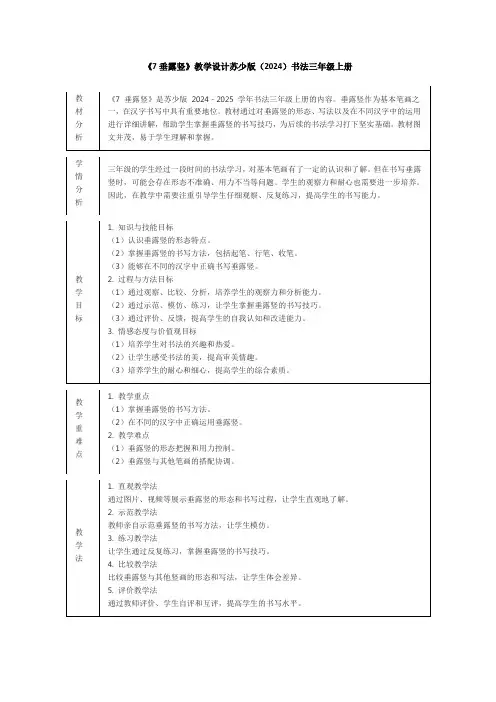 《7垂露竖》教学设计苏少版(2024)书法三年级上册