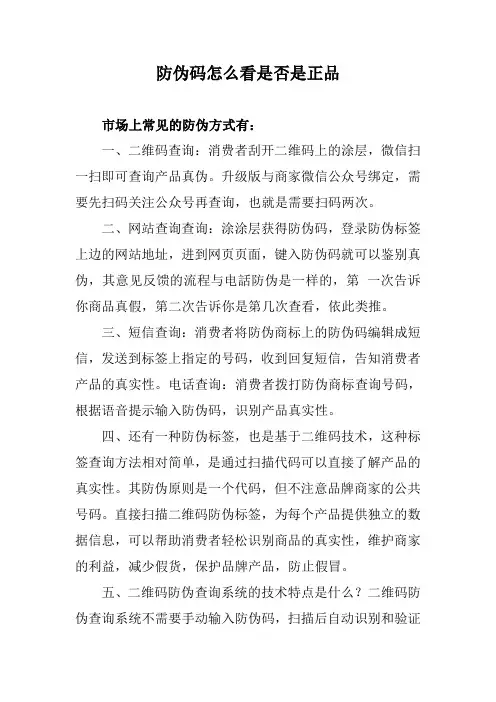防伪码怎么看是否是正品