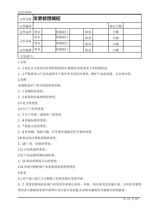 变更管理规程