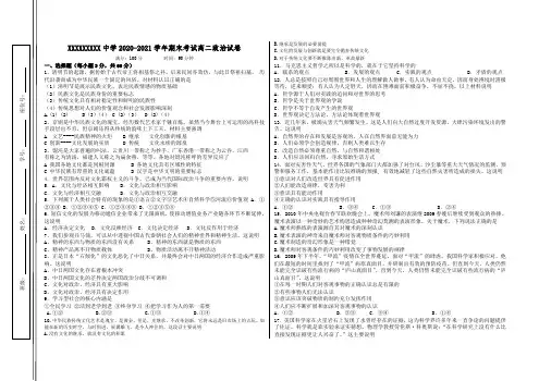 高二政治期末考试试卷附答案必修三和必修四 -
