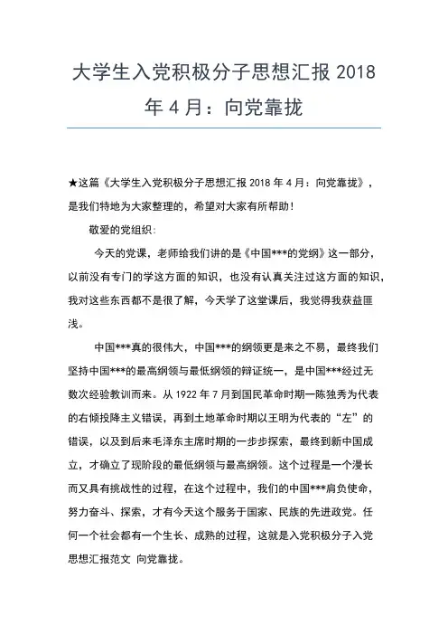 2019年最新入党积极分子学习雷锋精神思想报告范文思想汇报文档【五篇】 (2)