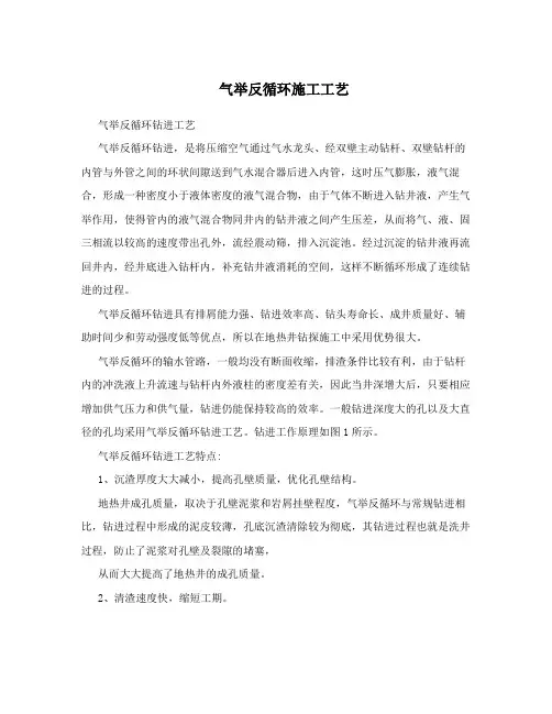 气举反循环施工工艺