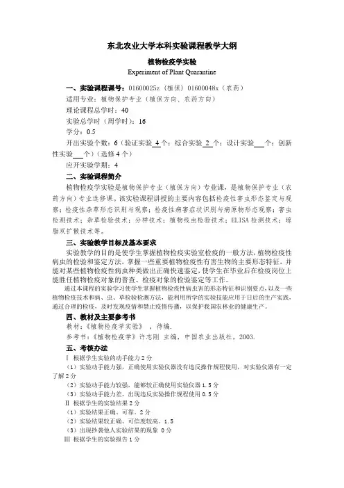 东北农业大学本科课程教学大纲-东北农业大学植物科学与技术