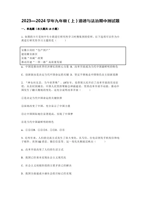 2023—2024学年九年级(上)道德与法治期中测试题(含答案)