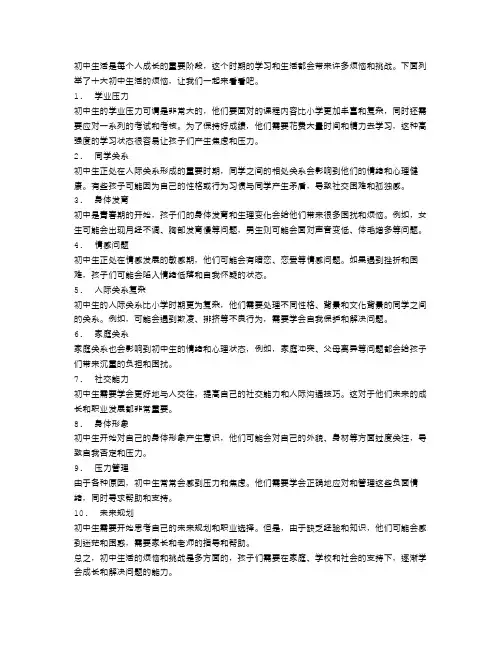 初中生活的十大烦恼