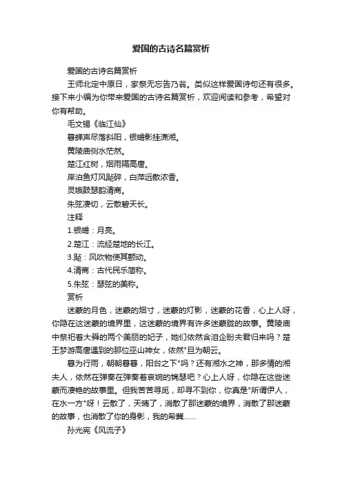 爱国的古诗名篇赏析