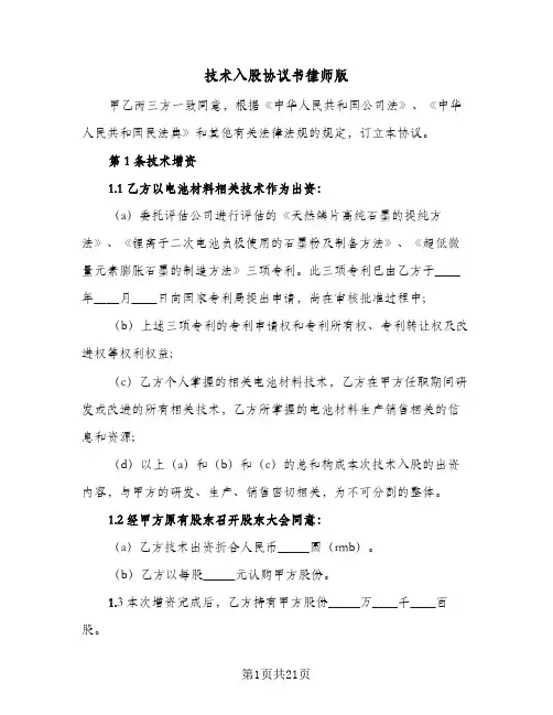 2024年技术入股协议书律师版（四篇）