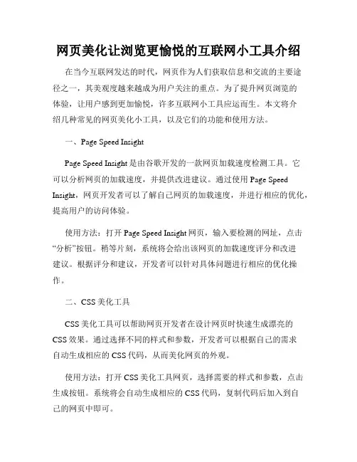 网页美化让浏览更愉悦的互联网小工具介绍