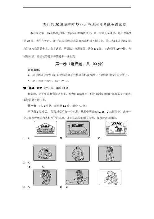 乐山市夹江县2019届初中毕业会考适应性英语试卷含答案