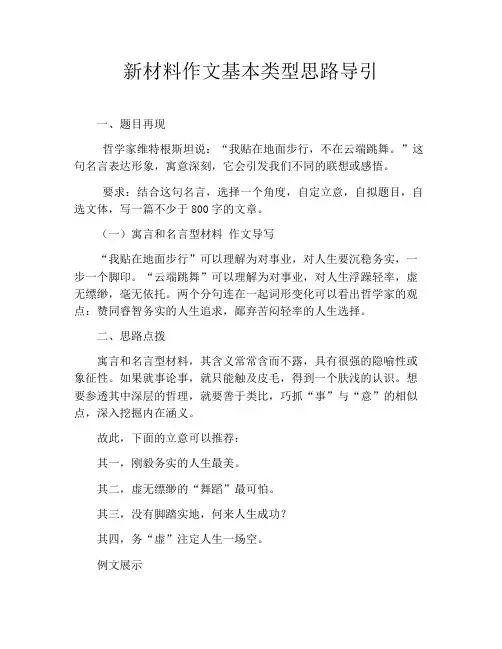 新材料作文基本类型思路导引