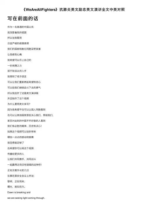 《WeAreAllFighters》抗肺炎英文励志英文演讲全文中英对照