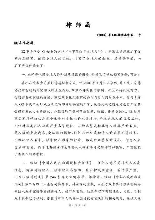 律师函(侮辱与诽谤)律师拟定版本