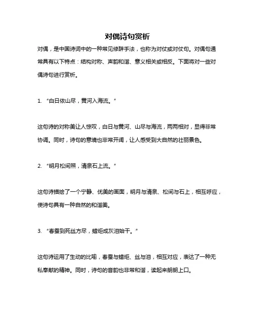 对偶诗句赏析
