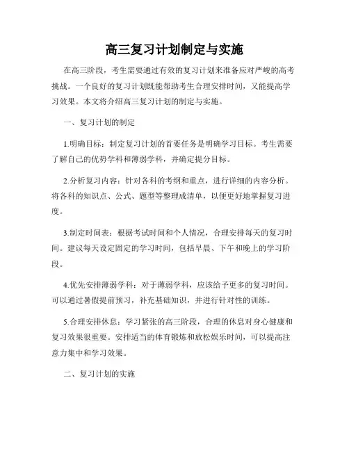 高三复习计划制定与实施
