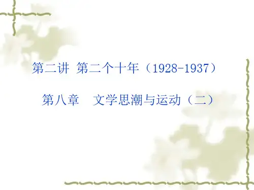 文学思潮与运动(二)