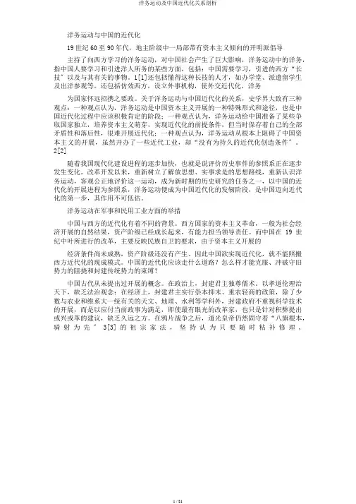洋务运动及中国近代化关系剖析