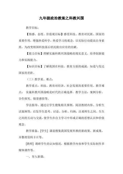 九年级政治教案之科教兴国.doc
