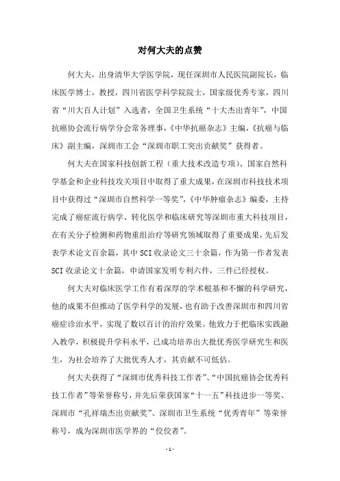 对何大夫的点赞