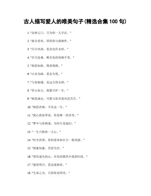 古人描写爱人的唯美句子(精选合集100句)