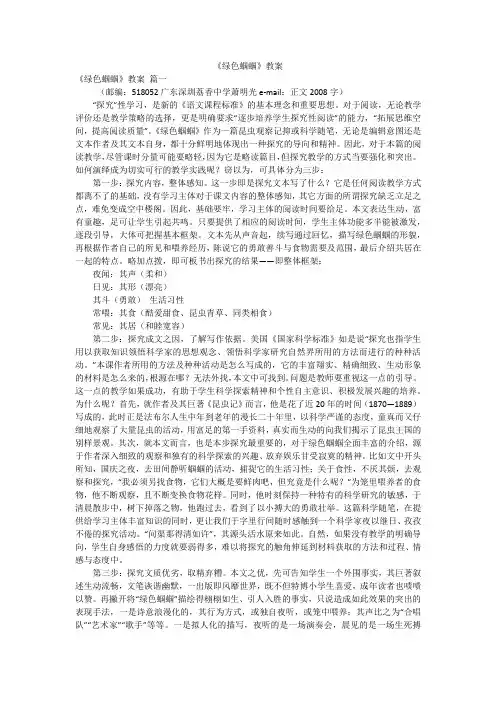 《绿色蝈蝈》教案