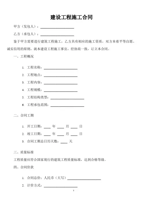 湖南省建设工程标准施工合同