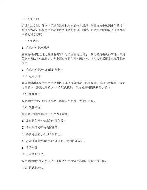直流电机测速实训报告