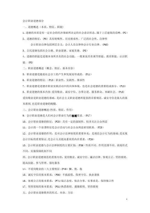 会计职业道德部分解析