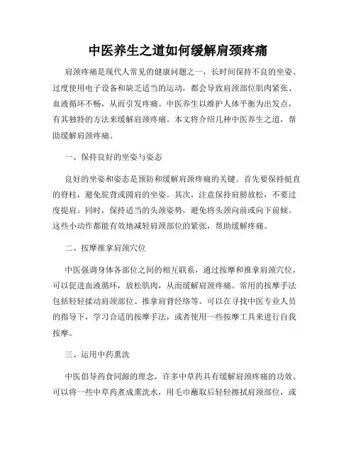 中医养生之道如何缓解肩颈疼痛