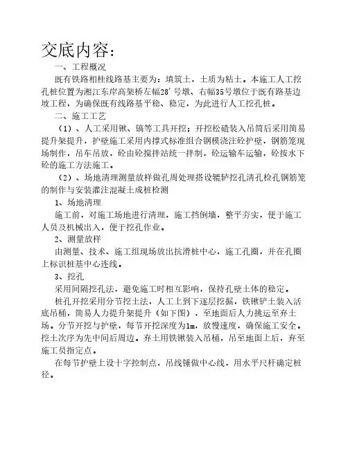 抗滑桩施工技术交底