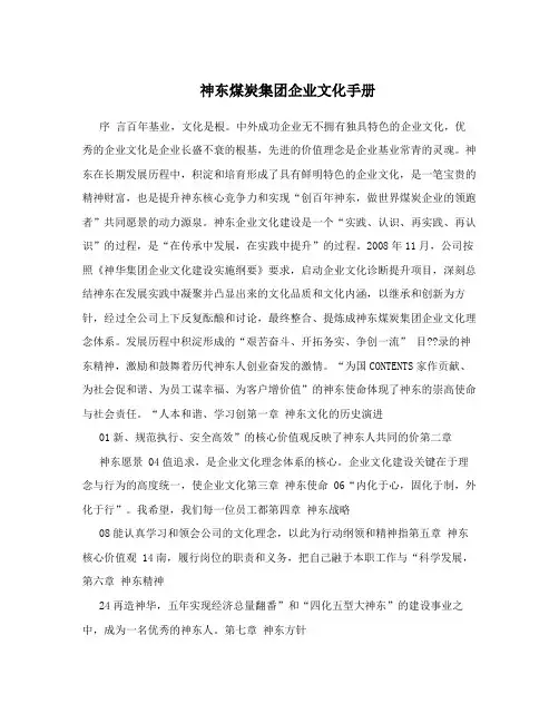 神东煤炭集团企业文化手册