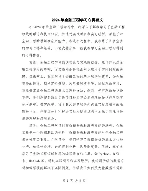 2024年金融工程学习心得范文