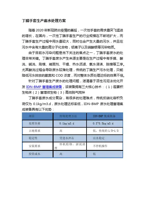 丁腈手套生产废水处理方案