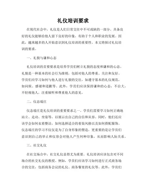 礼仪培训要求