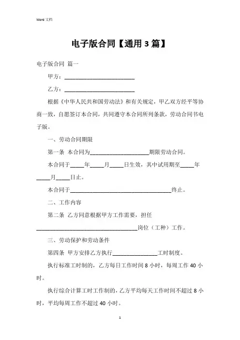电子版合同【3篇】