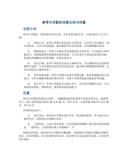 参苓白术散的功能主治与用量