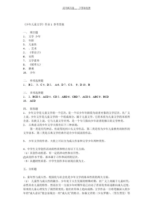 《少年儿童文学形成性考核册》答案